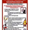 Правила пожарной безопасности