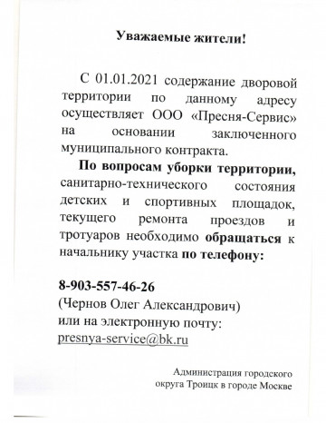 Организации по уборке придомовой территории в 2021г.