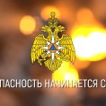 Не оставляйте детей без присмотра