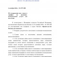 ПП Москвы 6 декабря 2024 г. № 2797-ПП "Об утверждении цен, ставок и тарифов на жилищно- коммунальные услуги для населения"